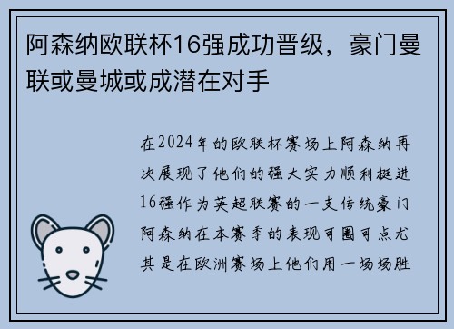 阿森纳欧联杯16强成功晋级，豪门曼联或曼城或成潜在对手