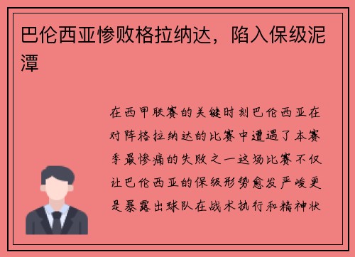 巴伦西亚惨败格拉纳达，陷入保级泥潭
