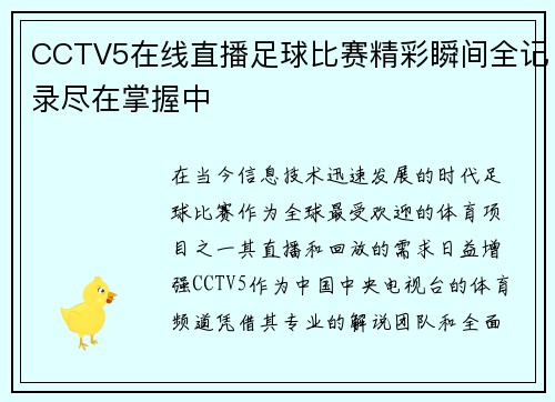 CCTV5在线直播足球比赛精彩瞬间全记录尽在掌握中